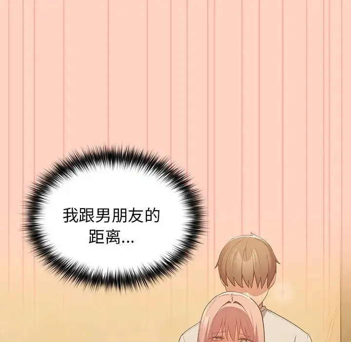 游戏规则我来定 - 第44話 - page 151