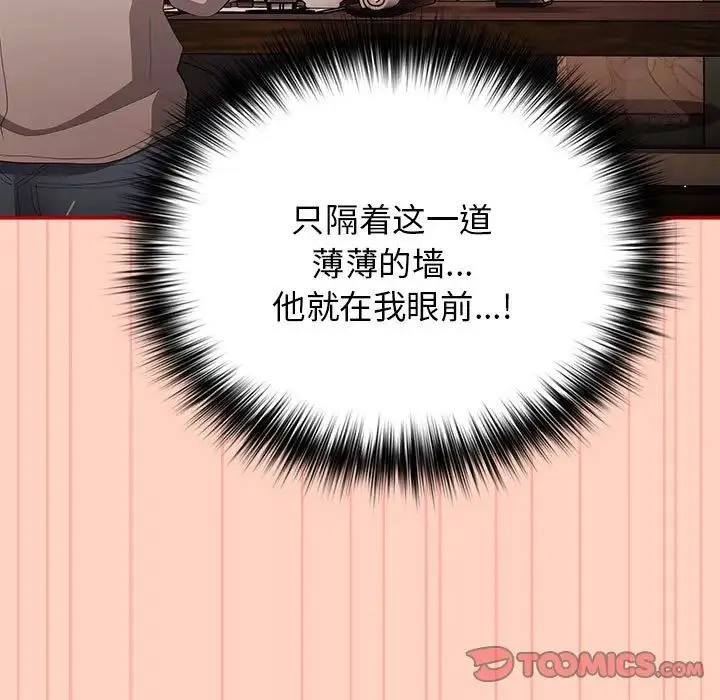 游戏规则我来定 - 第44話 - page 153