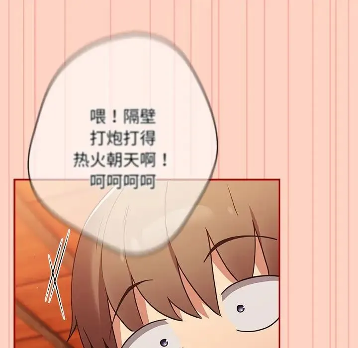 游戏规则我来定 - 第44話 - page 161