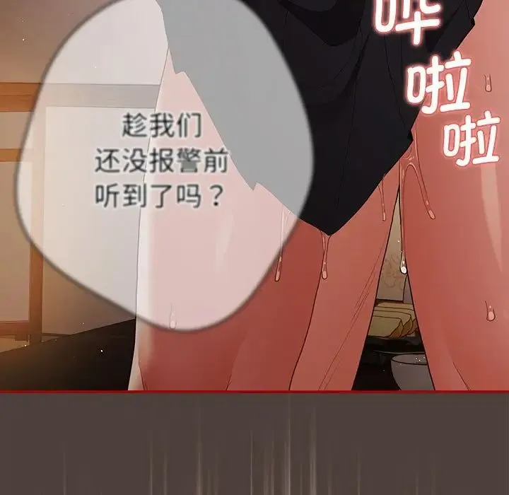 游戏规则我来定 - 第44話 - page 167