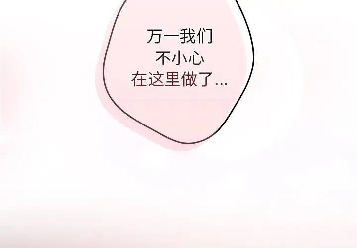 游戏规则我来定 - 第41話 - page 2
