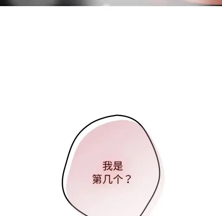 游戏规则我来定 - 第41話 - page 7