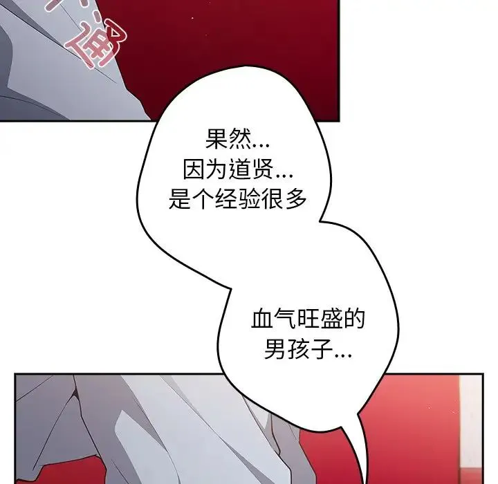 游戏规则我来定 - 第41話 - page 16