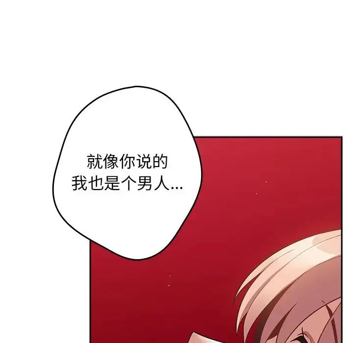 游戏规则我来定 - 第41話 - page 30