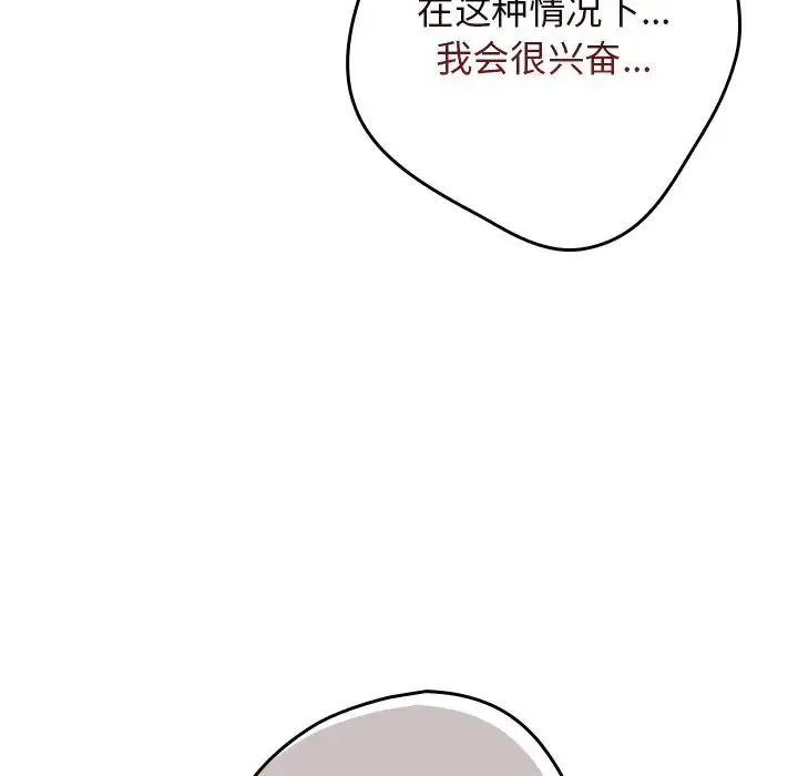 游戏规则我来定 - 第41話 - page 32