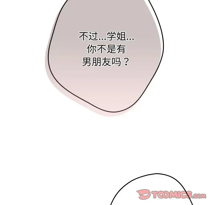 游戏规则我来定 - 第41話 - page 33