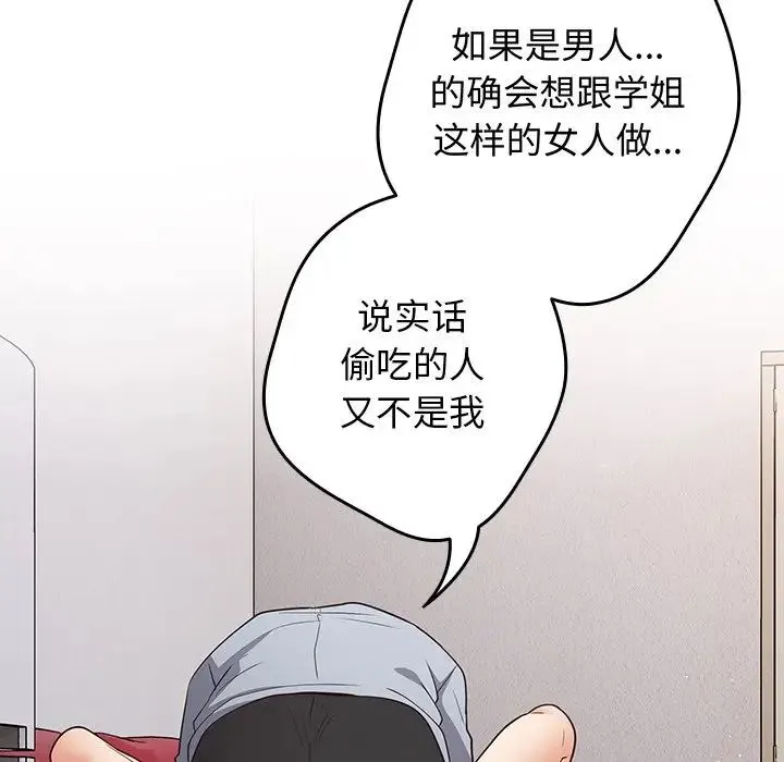 游戏规则我来定 - 第41話 - page 34