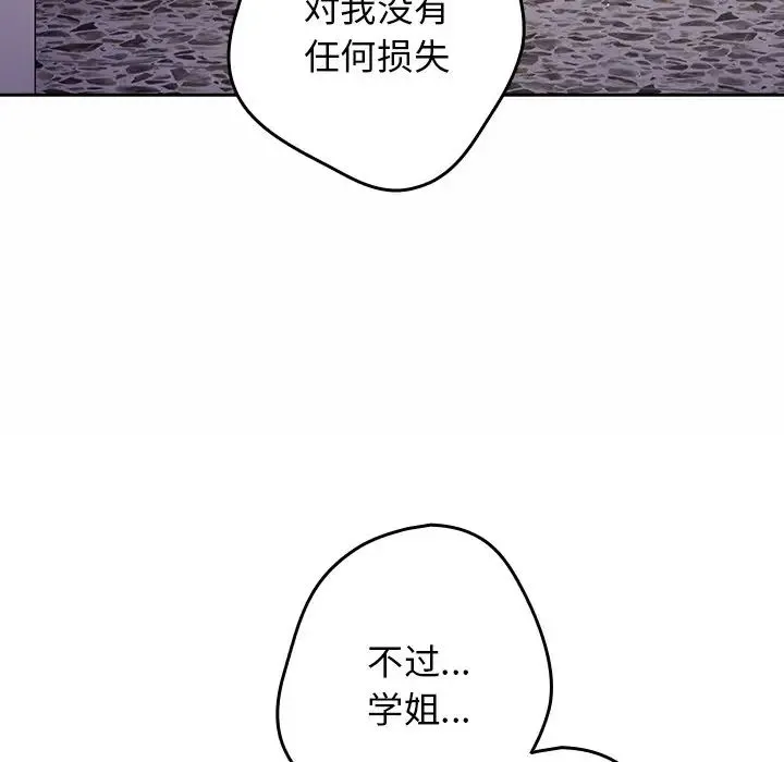 游戏规则我来定 - 第41話 - page 36