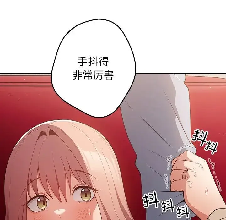 游戏规则我来定 - 第41話 - page 44