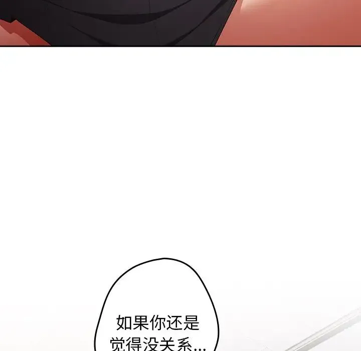 游戏规则我来定 - 第41話 - page 46