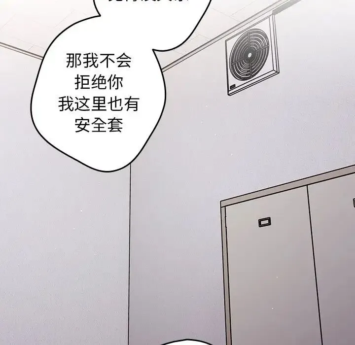 游戏规则我来定 - 第41話 - page 47