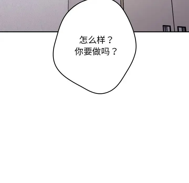 游戏规则我来定 - 第41話 - page 48