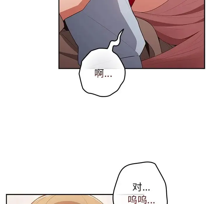 游戏规则我来定 - 第41話 - page 50