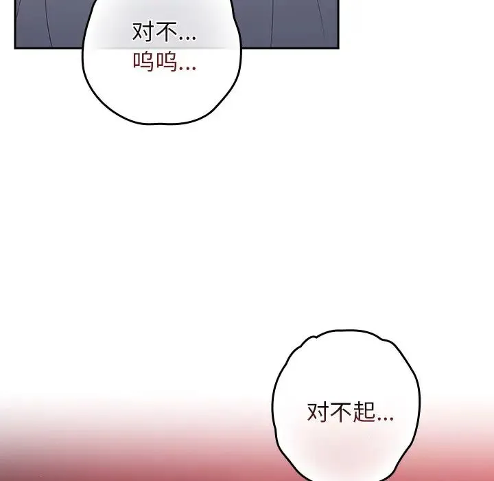 游戏规则我来定 - 第41話 - page 52
