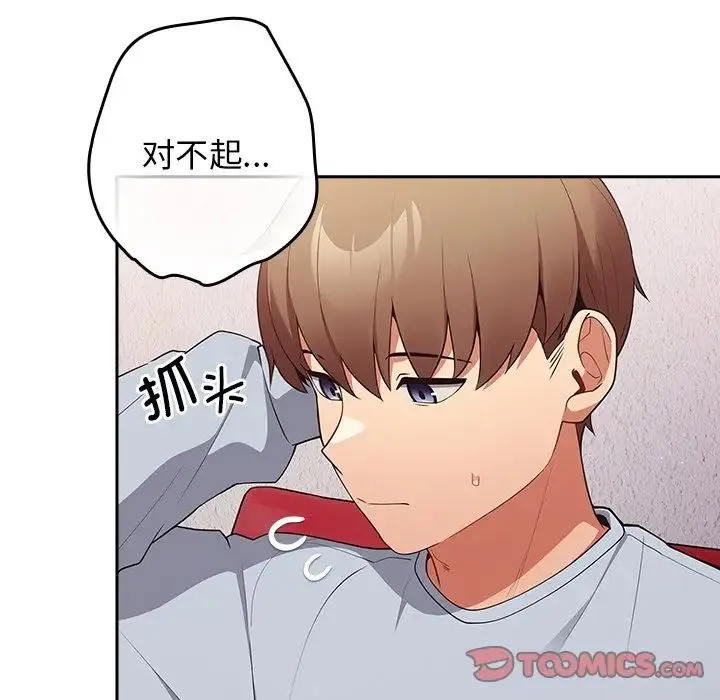 游戏规则我来定 - 第41話 - page 57