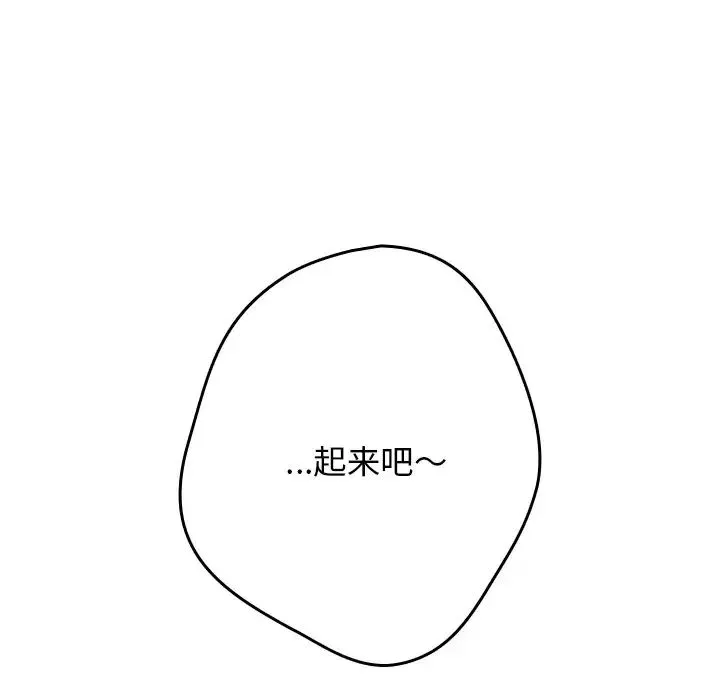 游戏规则我来定 - 第41話 - page 59