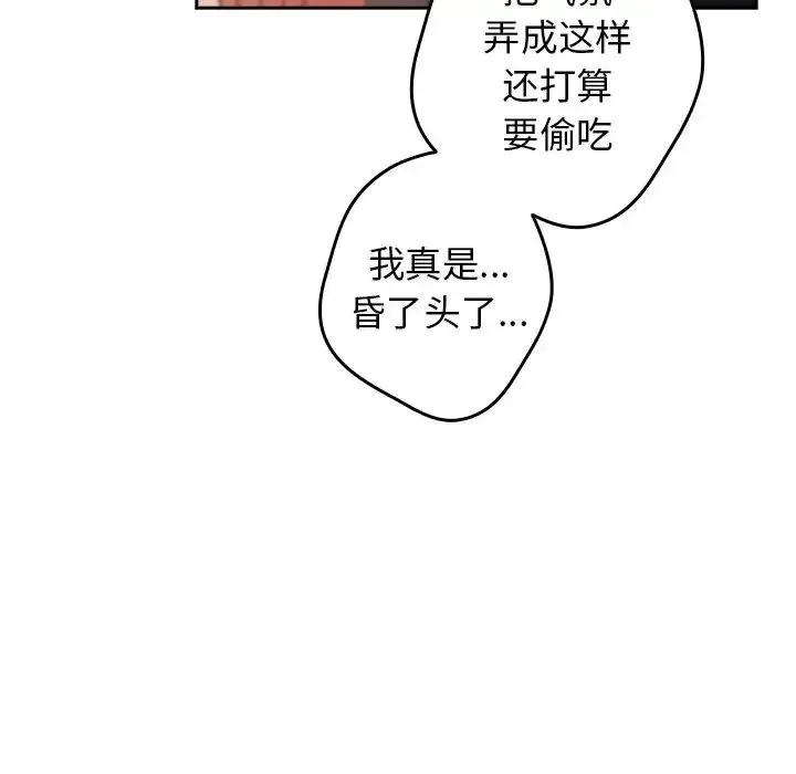 游戏规则我来定 - 第41話 - page 68