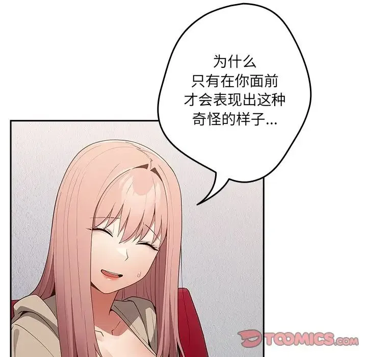 游戏规则我来定 - 第41話 - page 69