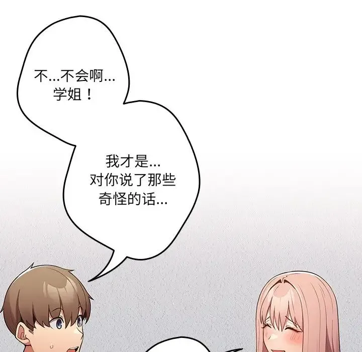 游戏规则我来定 - 第41話 - page 71