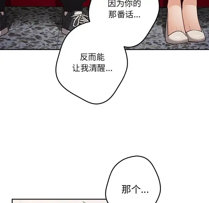 游戏规则我来定 - 第41話 - page 73