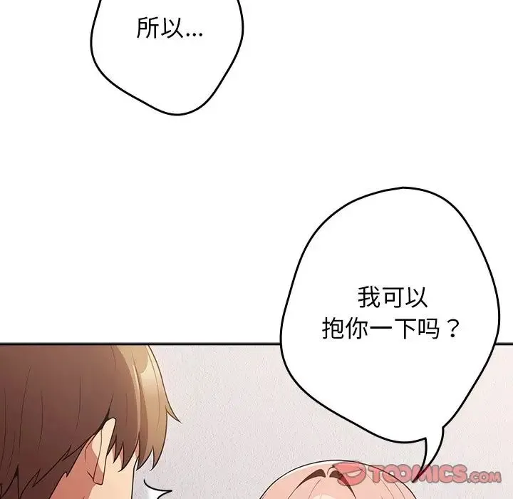 游戏规则我来定 - 第41話 - page 75