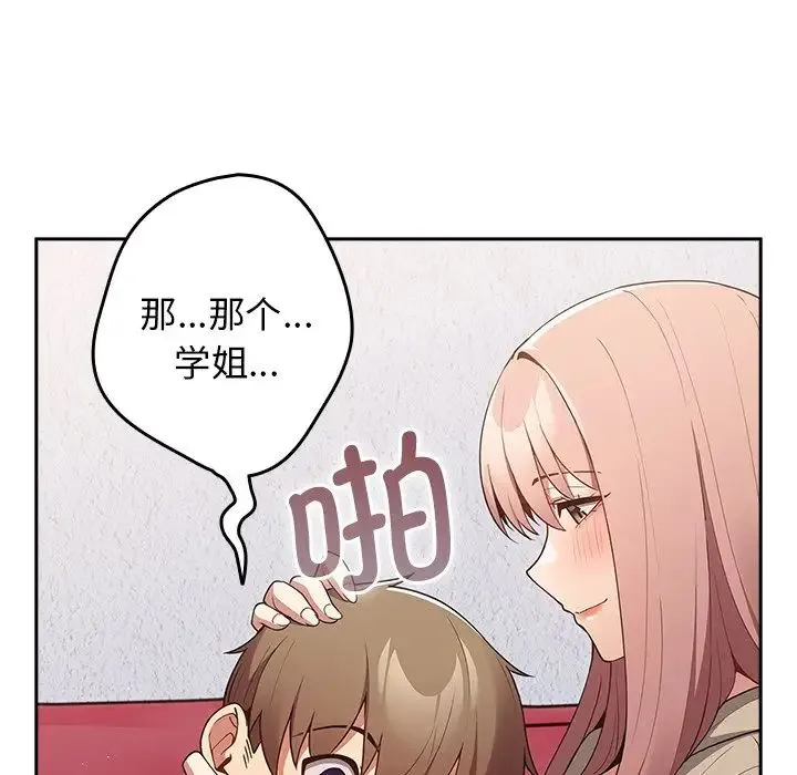游戏规则我来定 - 第41話 - page 78