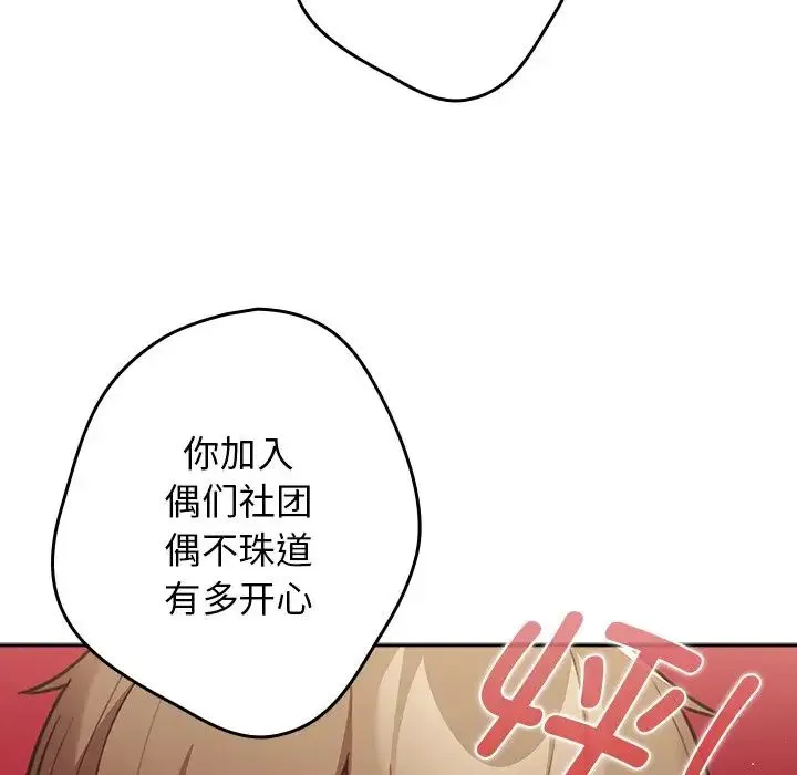 游戏规则我来定 - 第41話 - page 80
