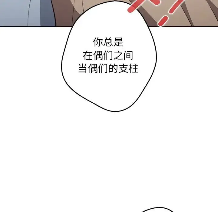 游戏规则我来定 - 第41話 - page 82