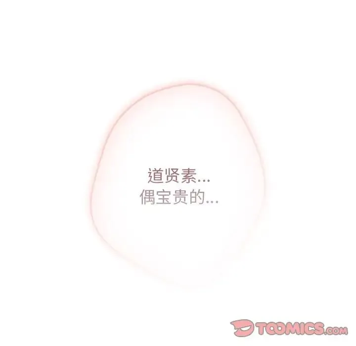 游戏规则我来定 - 第41話 - page 87