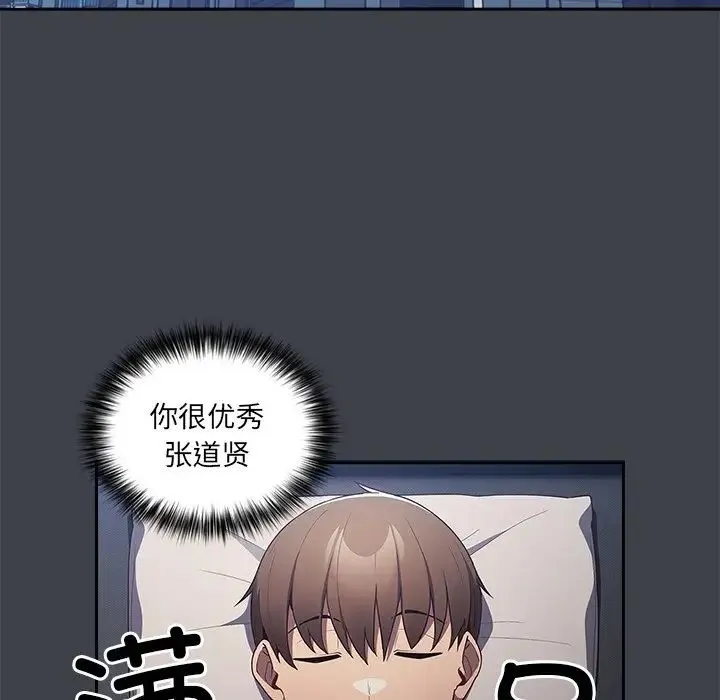 游戏规则我来定 - 第41話 - page 92
