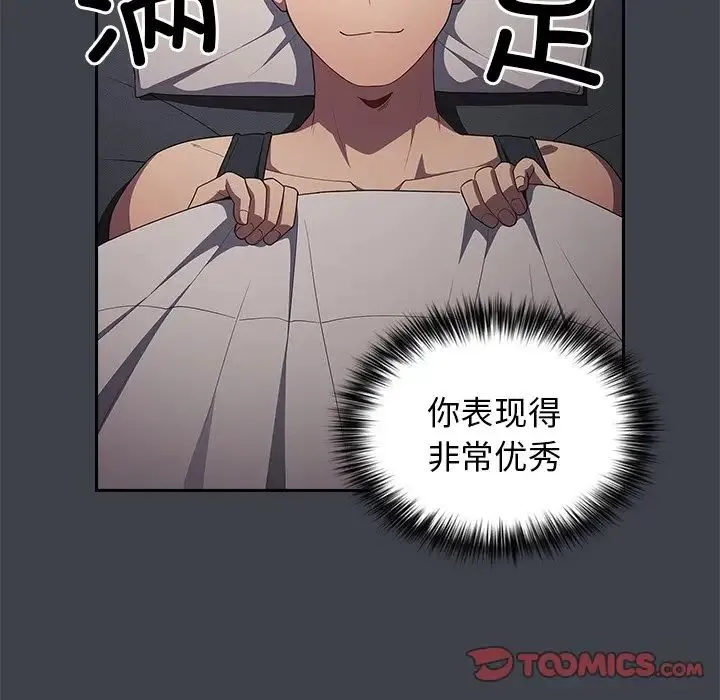 游戏规则我来定 - 第41話 - page 93