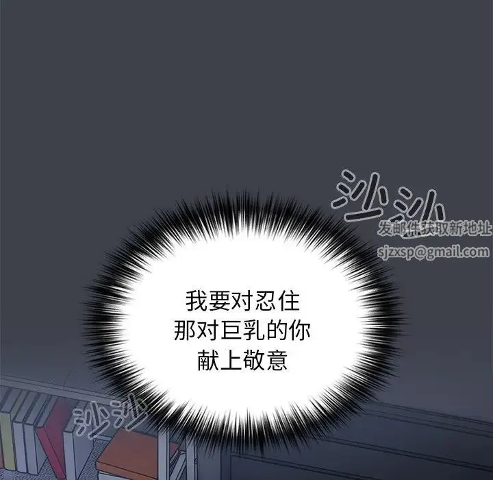 游戏规则我来定 - 第41話 - page 94