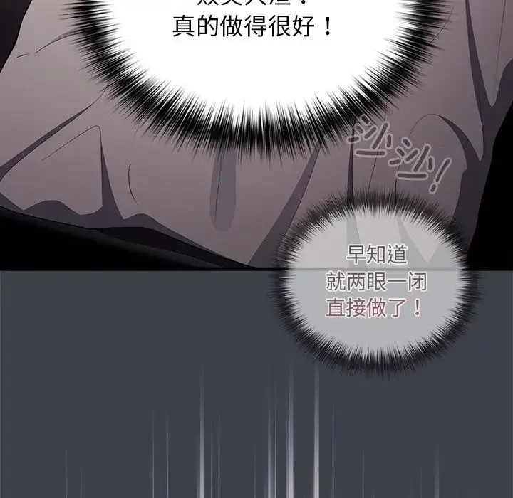 游戏规则我来定 - 第41話 - page 96