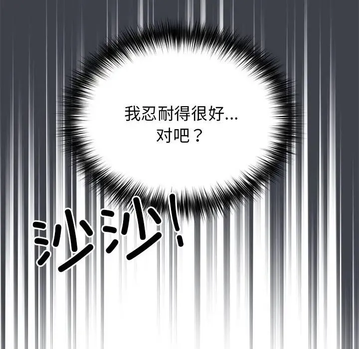 游戏规则我来定 - 第41話 - page 97