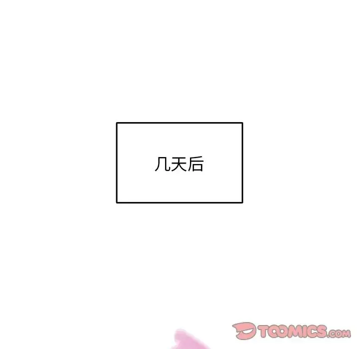 游戏规则我来定 - 第41話 - page 99