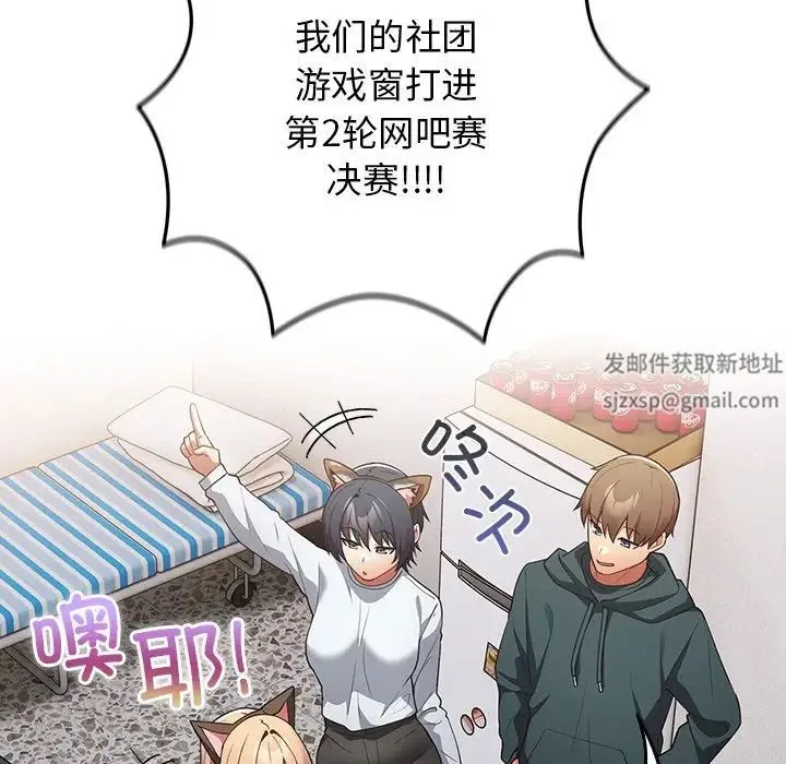游戏规则我来定 - 第41話 - page 102