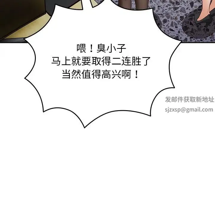 游戏规则我来定 - 第41話 - page 104