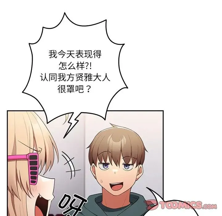 游戏规则我来定 - 第41話 - page 105