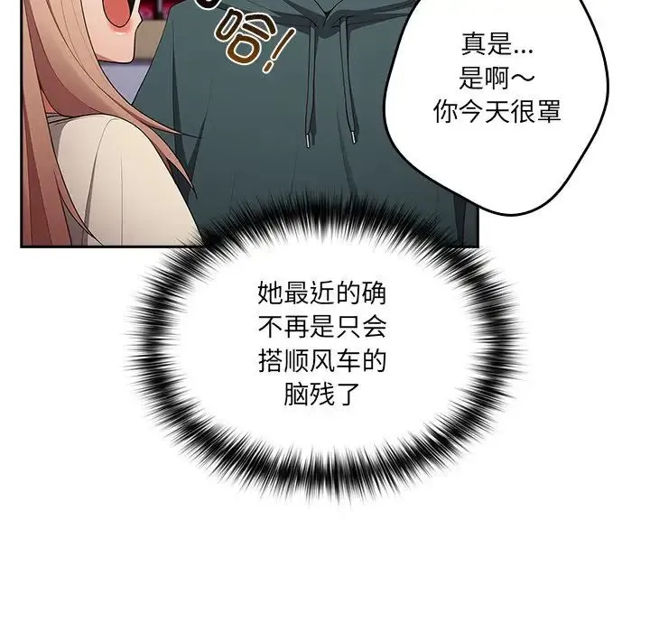 游戏规则我来定 - 第41話 - page 106