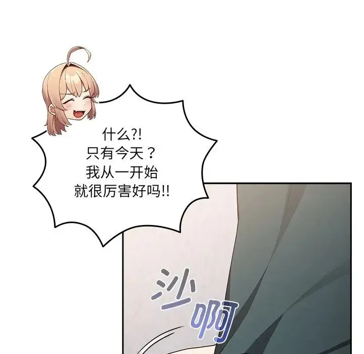 游戏规则我来定 - 第41話 - page 107