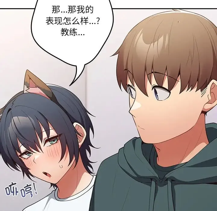 游戏规则我来定 - 第41話 - page 109