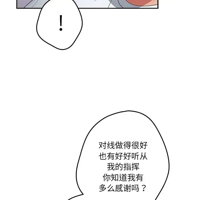 游戏规则我来定 - 第41話 - page 118
