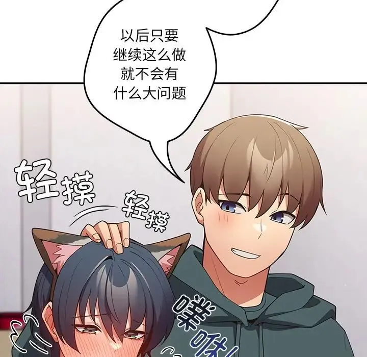 游戏规则我来定 - 第41話 - page 119