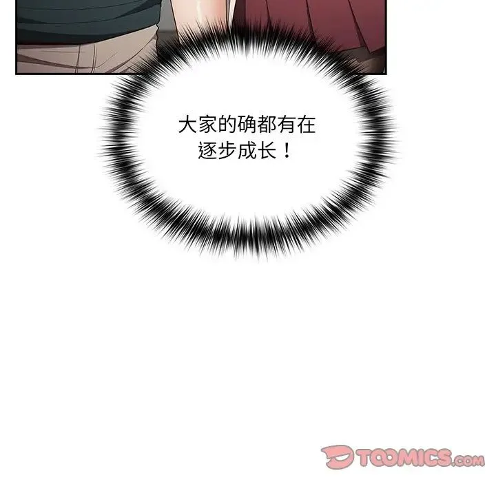 游戏规则我来定 - 第41話 - page 123