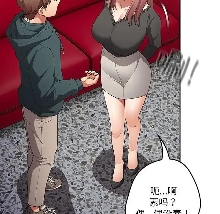 游戏规则我来定 - 第41話 - page 131