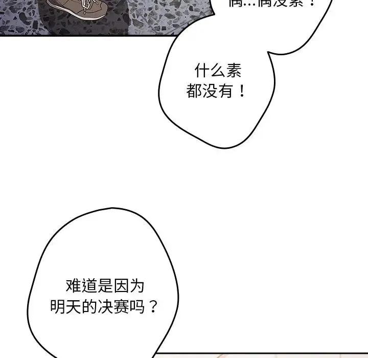 游戏规则我来定 - 第41話 - page 132