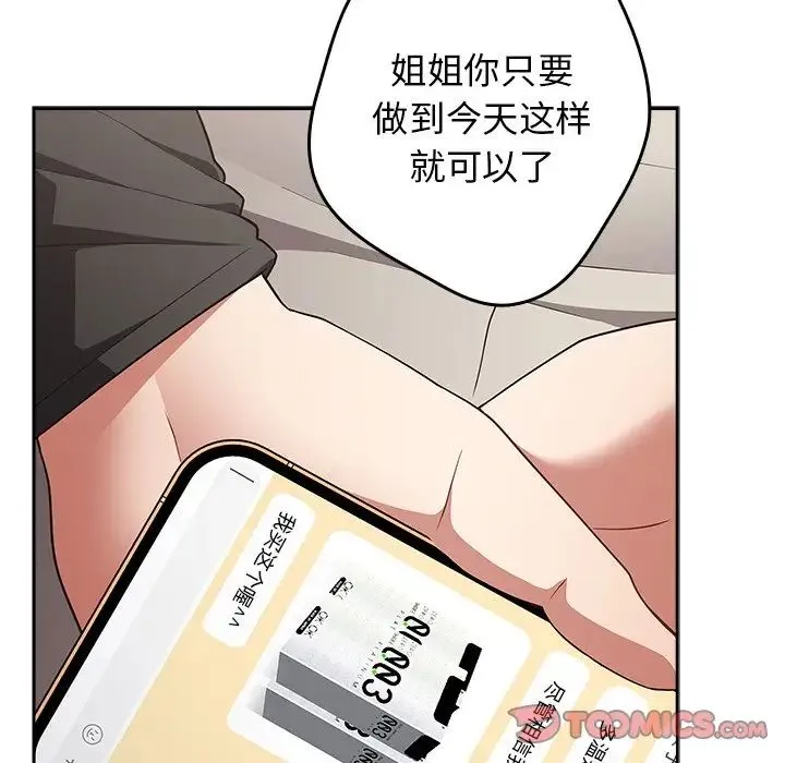 游戏规则我来定 - 第41話 - page 135