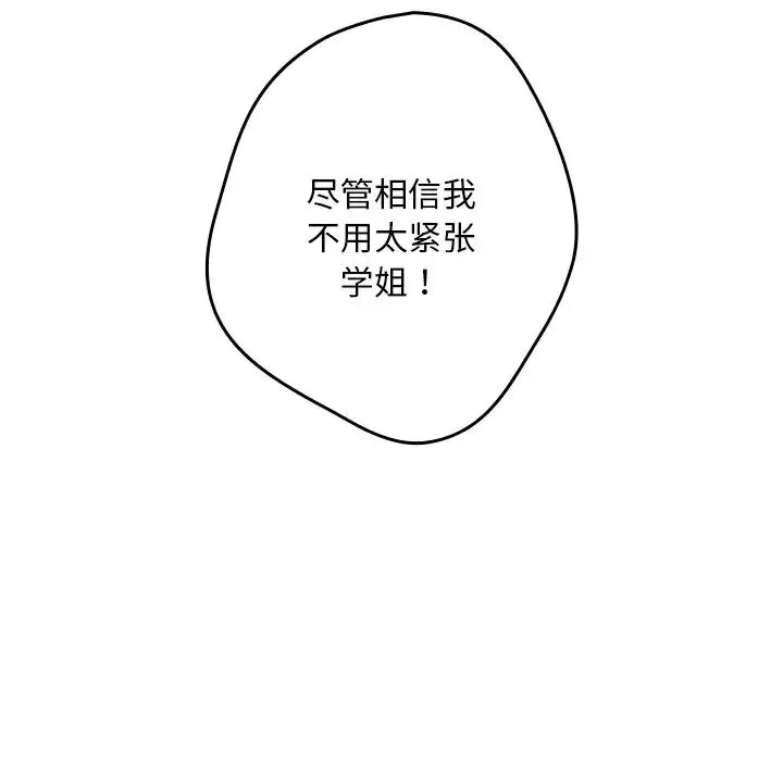 游戏规则我来定 - 第41話 - page 137
