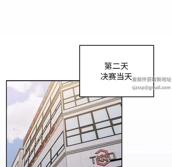游戏规则我来定 - 第41話 - page 139