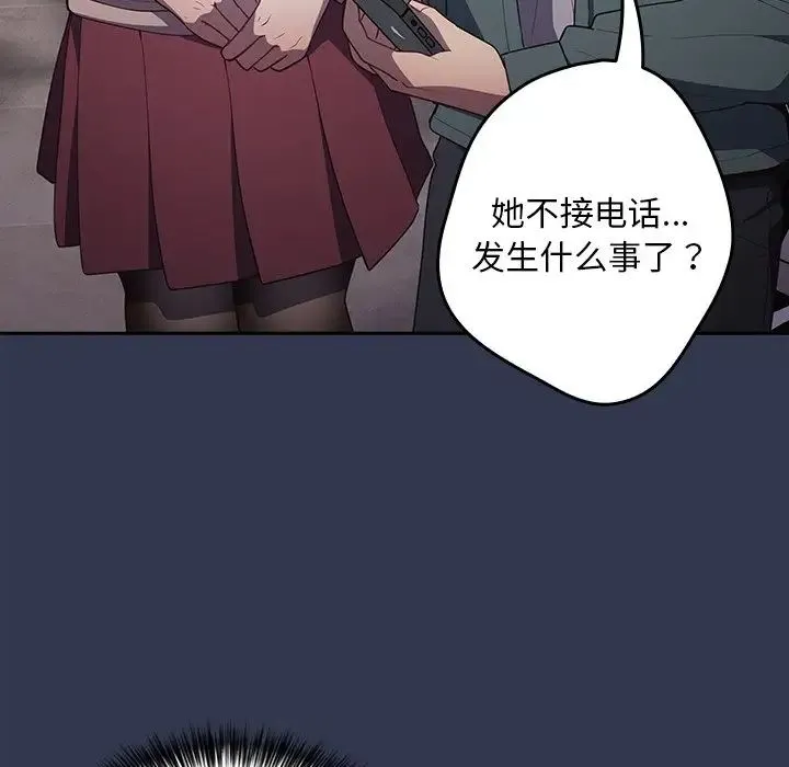 游戏规则我来定 - 第41話 - page 144